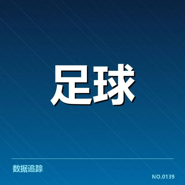 意甲豪门近期状态背后，球队战绩波动引发关注（27）