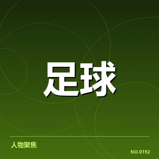 瓦伦西亚争冠格局：球队胜算有多大？